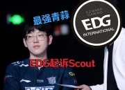 雷速直播-关于Scout迎来七赛季高光表现，TES球迷沸腾！的信息