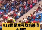 雷速体育-Uzi爆冷击败澳大利亚队，爆冷引爆全场！的简单介绍