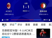 雷速体育-国际米兰迎欧篮联关键赛；窗口期回应争议；更衣室稳定；球队文化再被提及的简单介绍