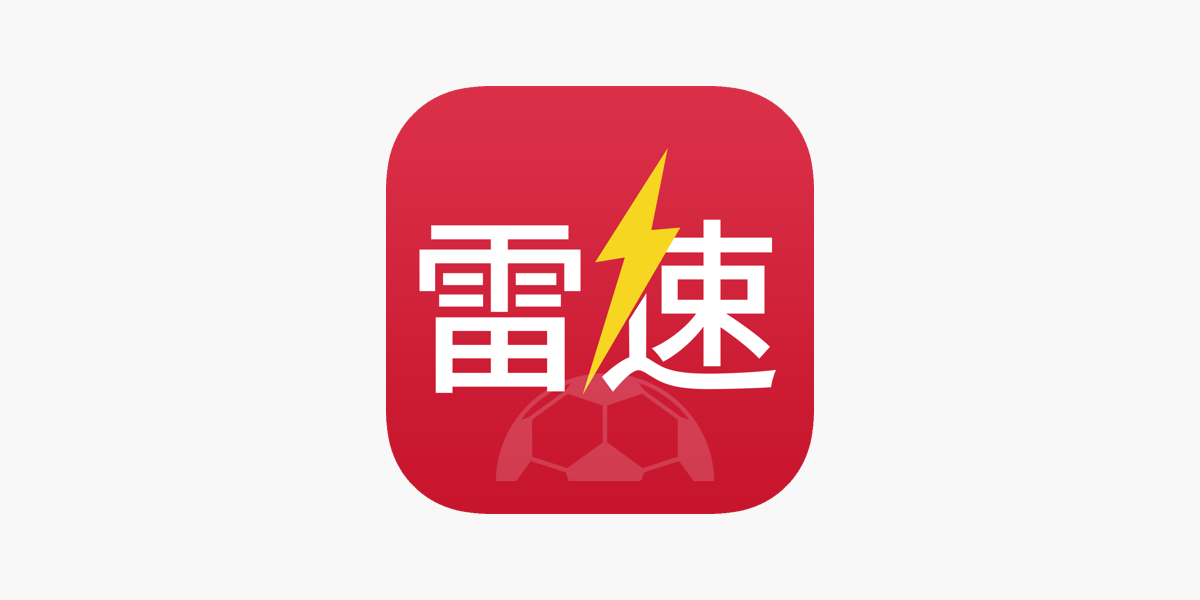 雷速体育-雷速体育官网 - Leisu Sport